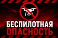 Объявлена беспилотная опасность по южной части Ростовской области