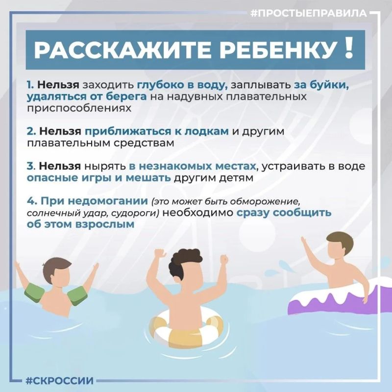 Лето в разгаре, а безопасность — превыше всего!