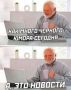 Как не сойти с ума на фоне новостей? Подписаться на «Блокнот Россия»!