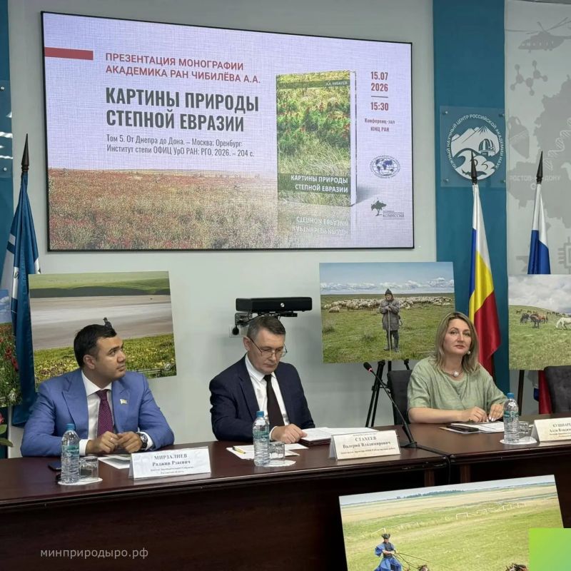 В Ростове-на-Дону презентовали пятый том уникальной монографии «Картины Природы Степной Евразии», посвященный степям юга России В Ростове-на-Дону презентовали пятый том уникальной монографии «Картины Природы Степной Евразии», посвященный степям юга России