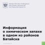 Сегодня ночью в западной части Батайска, откуда поступают многочисленные обращения жителей по поводу резкого химического запаха, работала выездная группа