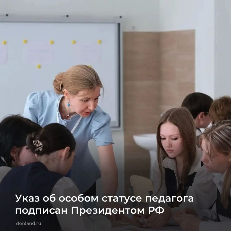 Президент РФ Владимир Путин подписал указ о повышении престижа профессии учителя и создании благоприятных условий для педагогической деятельности