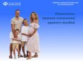 С 21 июля изменяются правила назначения единого пособия
