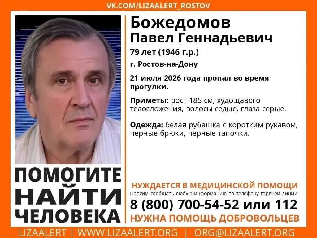 Внимание, розыск! Пропал человек