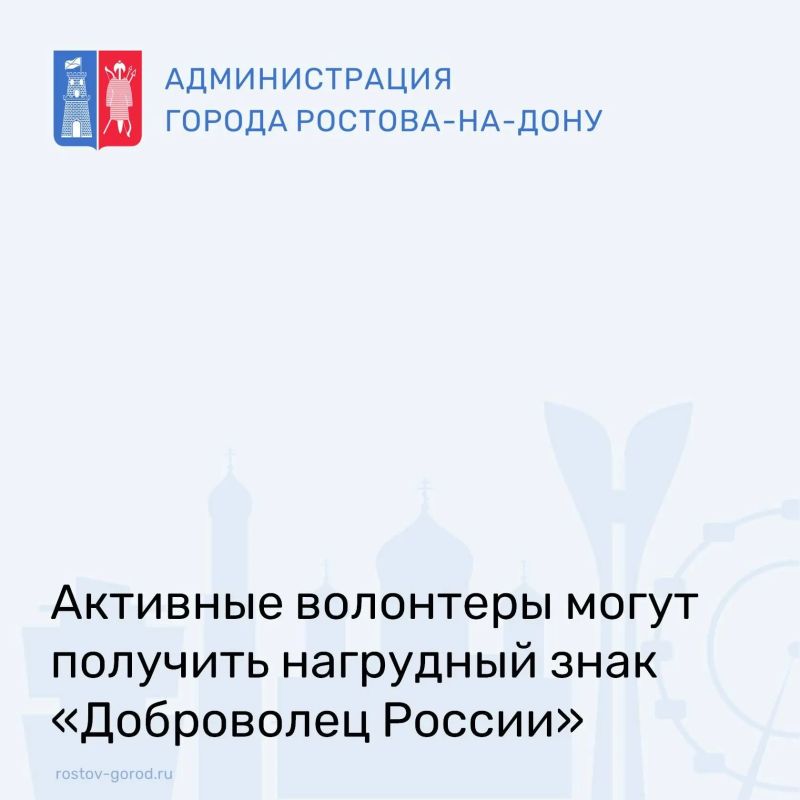 Ростовская область по праву считается лидером добровольческого движения в России