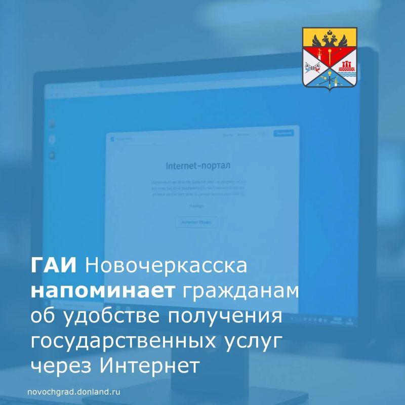 ГАИ города Новочеркасска информирует граждан о возможности получения государственных услуг в электронном виде через Единый портал государственных услуг