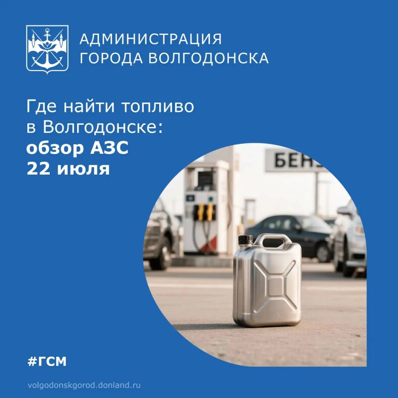 На автозаправках Волгодонска сегодня можно найти бензин и дизельное топливо по следующим ценам: