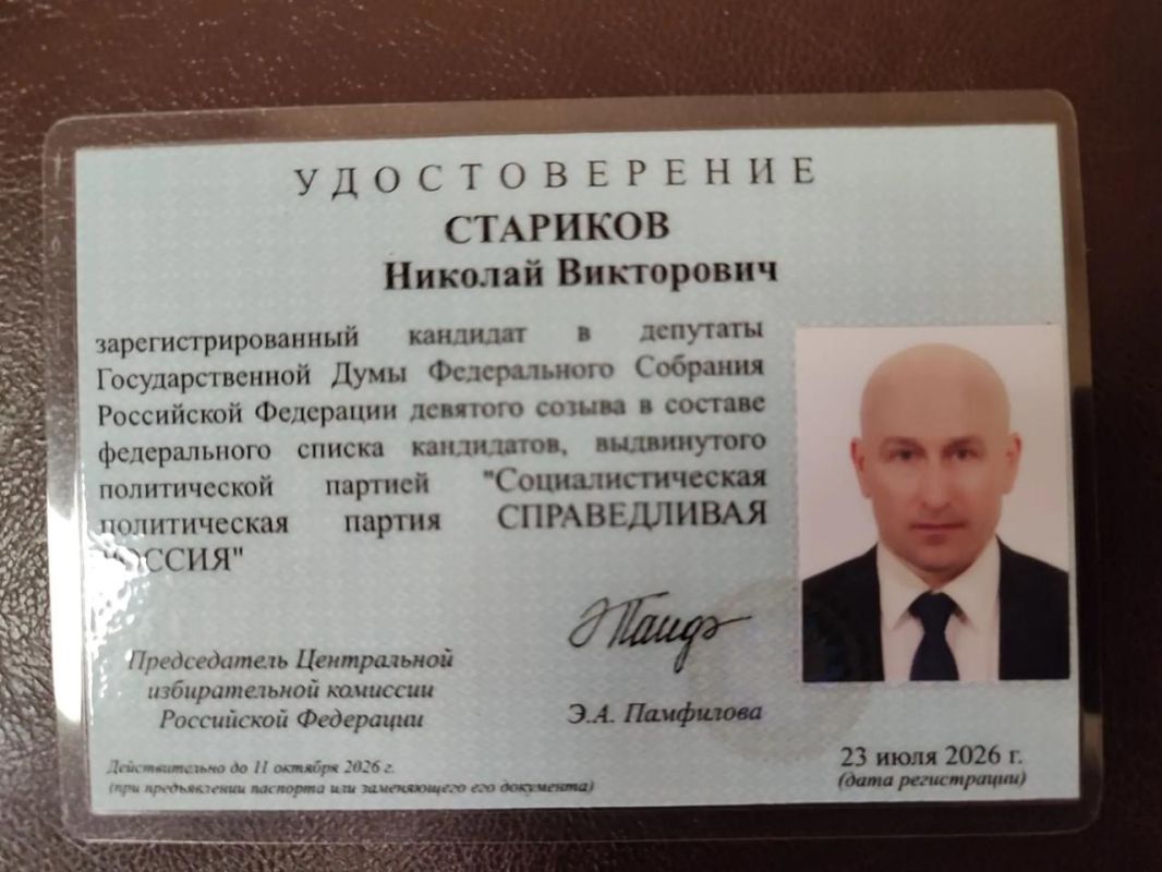 Николай Стариков: Дорогие единомышленники!. Сегодня Центральная Избирательная комиссия зарегистрировала списки кандидатов в депутаты Государственной Думы от партии СПРАВЕДЛИВАЯ РОССИЯ! Партия наделила меня большим доверием —... Николай Стариков: Дорогие единомышленники!. Сегодня Центральная Избирательная комиссия зарегистрировала списки кандидатов в депутаты Государственной Думы от партии СПРАВЕДЛИВАЯ РОССИЯ! Партия наделила меня большим доверием —...