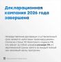 Межрайонная инспекция Федеральной налоговой службы напоминает о завершении декларационной кампании по доходам за 2025 год
