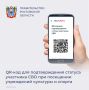 На Дону участники СВО по линии Минобороны РФ при посещении учреждений культуры и спорта, входящих в утвержденный перечень, могут воспользоваться специальным сервисом «QR-код для подтверждения статуса участника специальной...