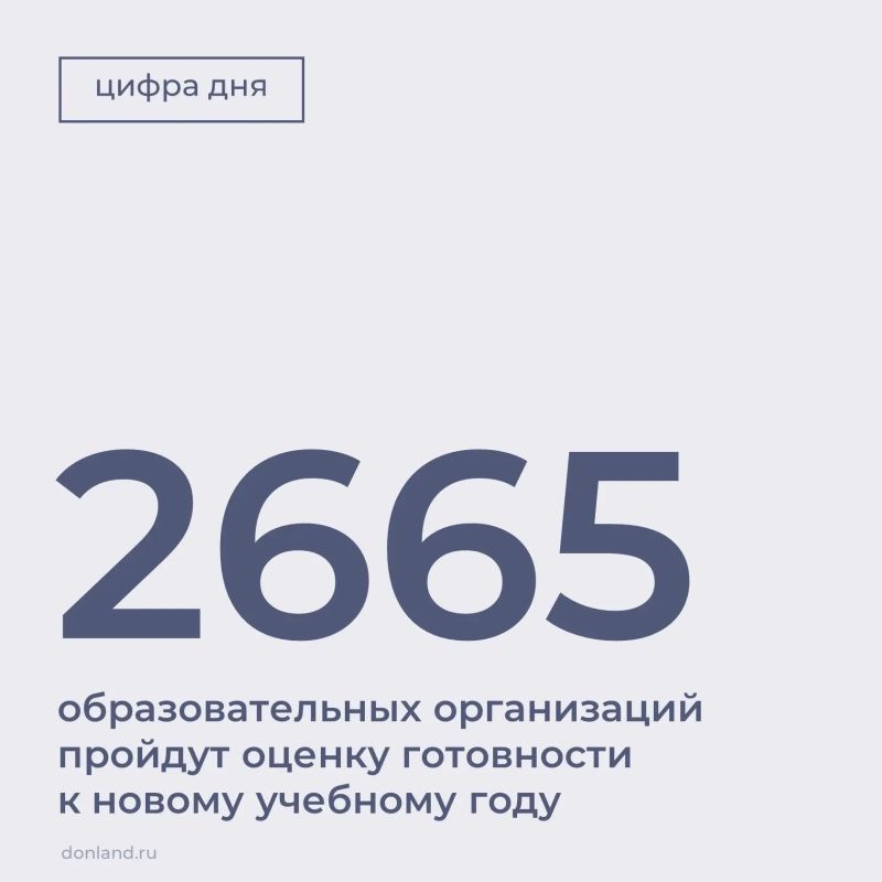 В Ростовской области началась проверка готовности образовательных организаций к учебному году 2026/27