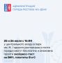 Дорогие ростовчане! Приглашаем вас посетить бесплатное профилактическое мероприятие, направленное на заботу о самом главном — вашем здоровье