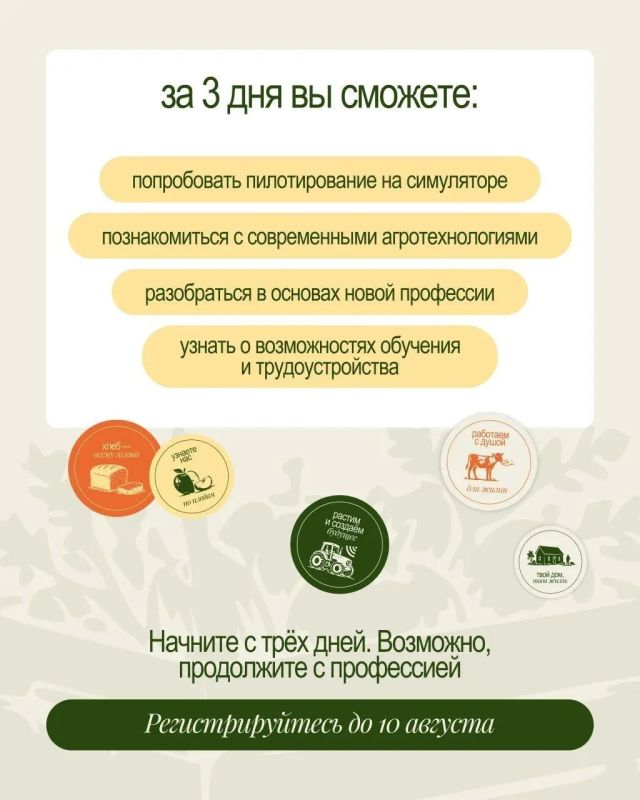 Идет набор на бесплатную трехдневную программу обучения по востребованному направлению работы в сельхоз отрасли Идет набор на бесплатную трехдневную программу обучения по востребованному направлению работы в сельхоз отрасли