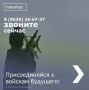 Открыт набор в подразделения беспилотных войск