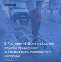 В связи с прохождением по территории города комплекса неблагоприятных погодных явлений, сопровождающихся залповым дождём, городские службы работают в усиленном режиме
