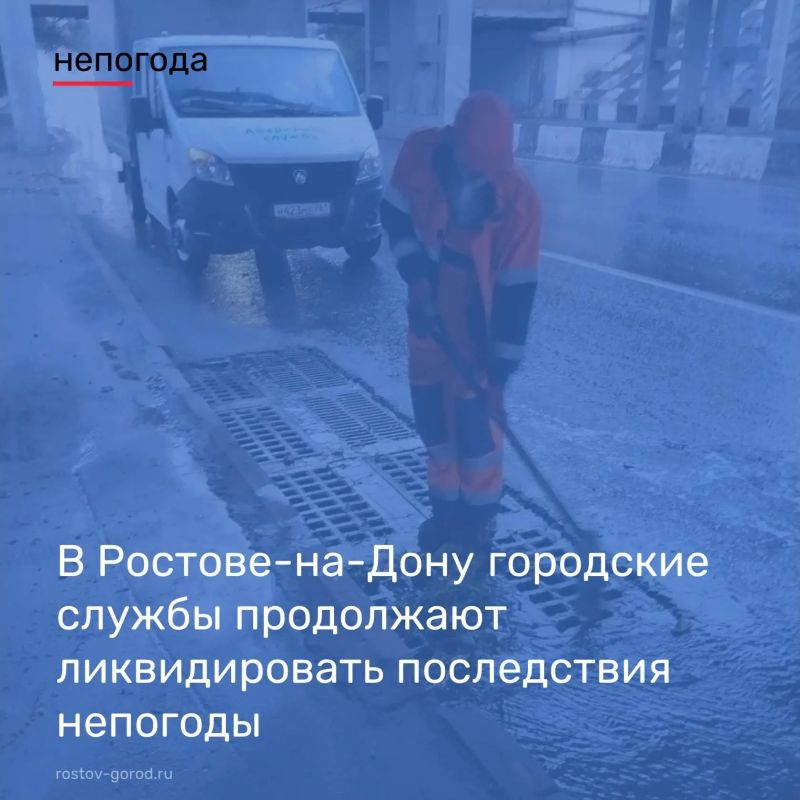 В связи с прохождением по территории города комплекса неблагоприятных погодных явлений, сопровождающихся залповым дождём, городские службы работают в усиленном режиме