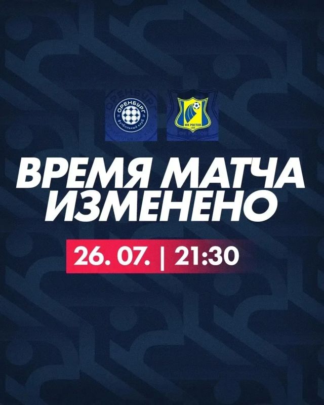 Важная информация! Изменение времени начала матча