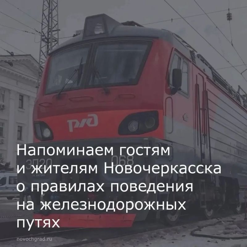 Железная дорога это зона повышенной опасности!