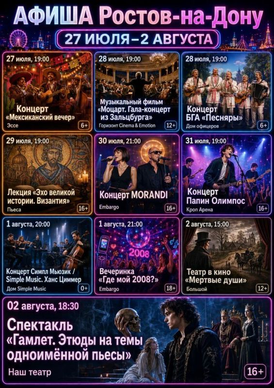 27 июля — концерт «Мексиканский вечер», 6+, Эссе