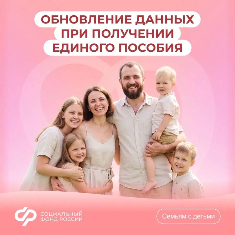 Единое пособие: в каких случаях нужно уведомлять Отделение СФР по Ростовской области об изменении данных