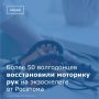 Ресурсный центр «Активное долголетие» при поддержке Росатома внедрил высокотехнологичную медицинскую помощь и инклюзивные практики