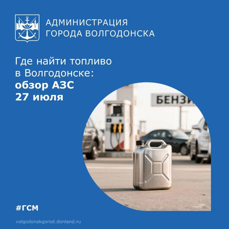 На автозаправках Волгодонска сегодня можно найти бензин и дизельное топливо по следующим ценам: