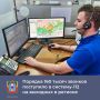 Во время ураганного ветра в Ростовской области система вызова экстренных служб «112» столкнулась с экстремально высокой нагрузкой