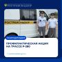 Ространснадзор провел профилактическое мероприятие «Безопасная дорога на Юг» в Ростовской области