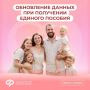 Единое пособие: в каких случаях нужно уведомлять Отделение СФР по Ростовской области об изменении данных