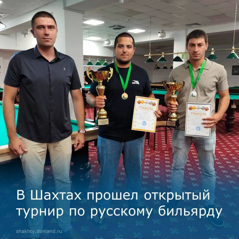 Итоги открытого турнира города Шахты по бильярдному спорту