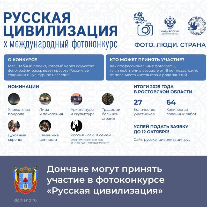 Продолжается прием заявок на участие в X Международном фотоконкурсе «Русская цивилизация», который проводится в рамках Года единства народов России