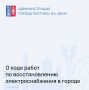 Заместитель главы Администрации города по жилищно-коммунальному хозяйству Станислав Марченко прокомментировал ход работ по восстановлению электроснабжения после прохождения циклона 25 июня: