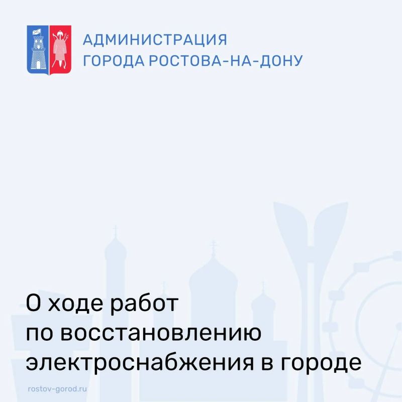 Заместитель главы Администрации города по жилищно-коммунальному хозяйству Станислав Марченко прокомментировал ход работ по восстановлению электроснабжения после прохождения циклона 25 июня: