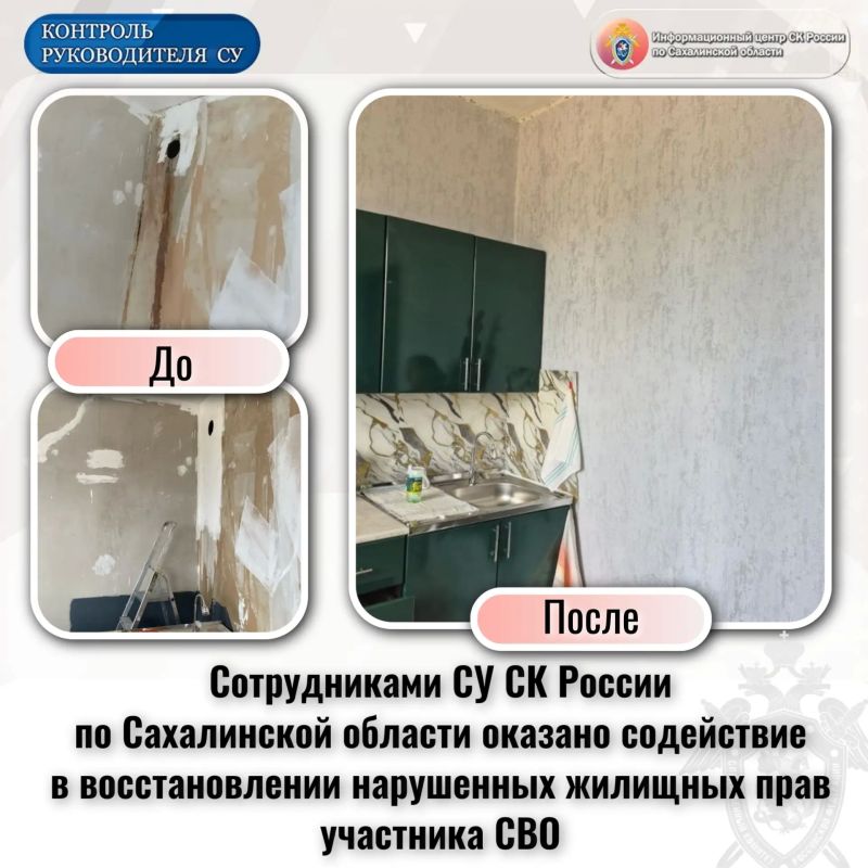 Сотрудниками СУ СК России по Сахалинской области оказано содействие в восстановлении прав участника специальной военной операции