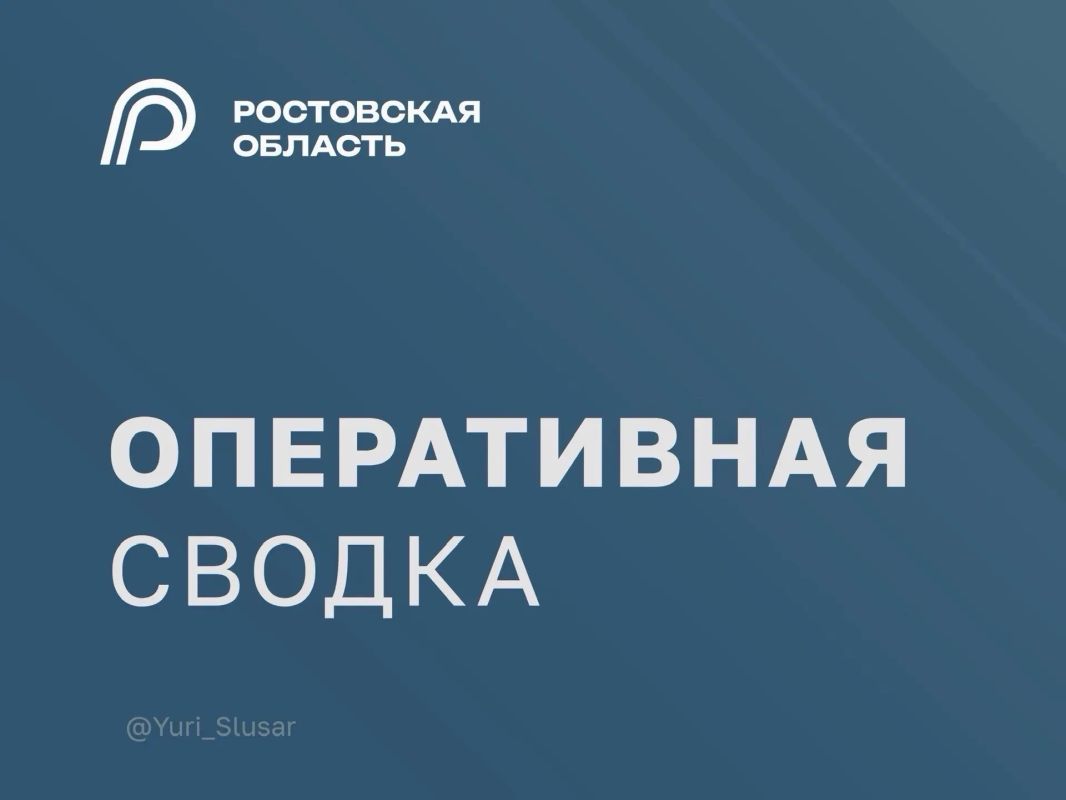 Юрий Слюсарь: В течение дня в ходе отражения воздушной атаки на Ростовскую область БПЛА уничтожены в городах Таганрог и Батайск, также в Родионово-Несветайском и Мясниковском районах