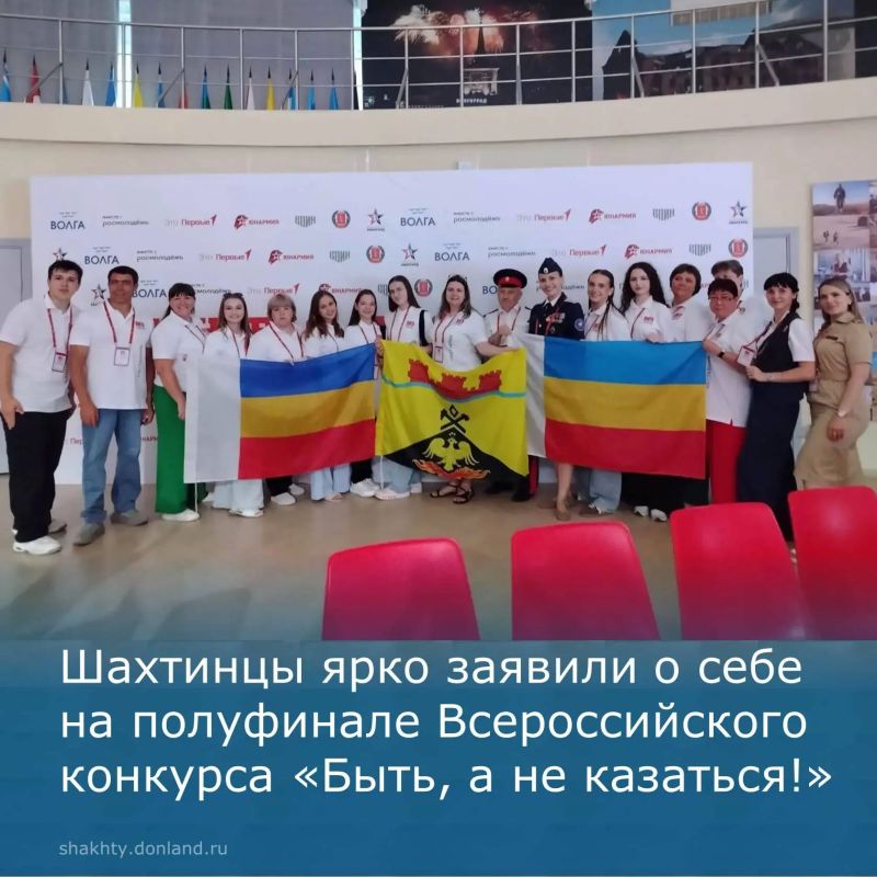 Шахтинцы приняли участие в полуфинале конкурса «Быть, а не казаться!»