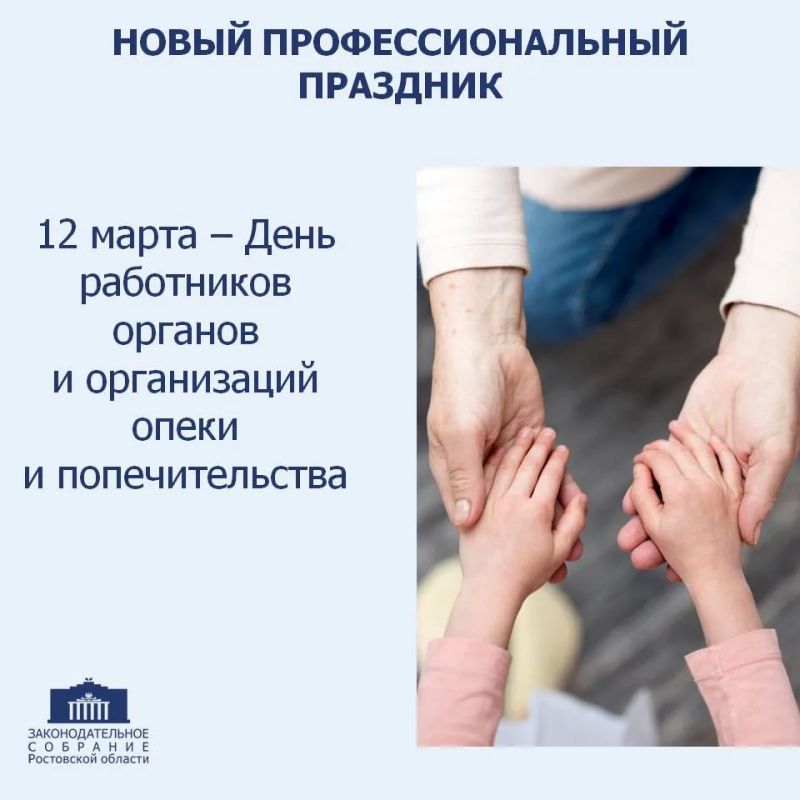 #35_е_заседание. Депутаты донского парламента приняли закон, устанавливающий в Ростовской области День работников органов и организаций опеки и попечительства