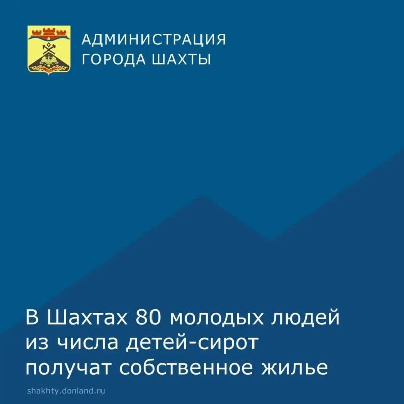 В Шахтах 80 молодых людей из числа детей-сирот получат собственное жилье