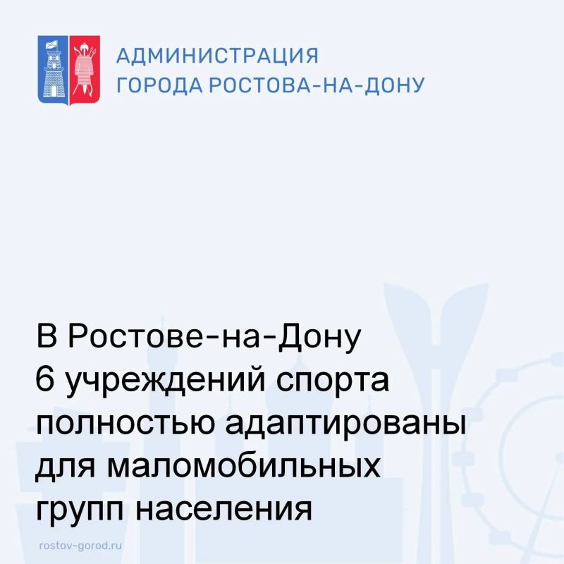 Администрация города Ростова-на-Дону в лице Управления по физической культуре и спорту (УФКС) уделяет приоритетное внимание развитию адаптивной физической культуры и спорта