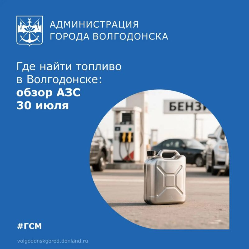 На автозаправках Волгодонска сегодня можно найти бензин и дизельное топливо по следующим ценам: