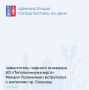 Тема встречи – обновление изношенного участка тепловой сети в районе домов по пр. Сельмаш № 14 и №16. В минувшем отопительном сезоне на нем неоднократно происходили порывы, поступали жалобы от потребителей