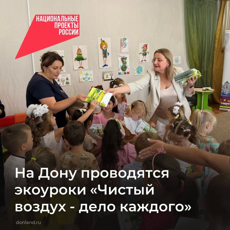 На Дону продолжается серия экоуроков в рамках реализации федерального проекта «Чистый воздух»