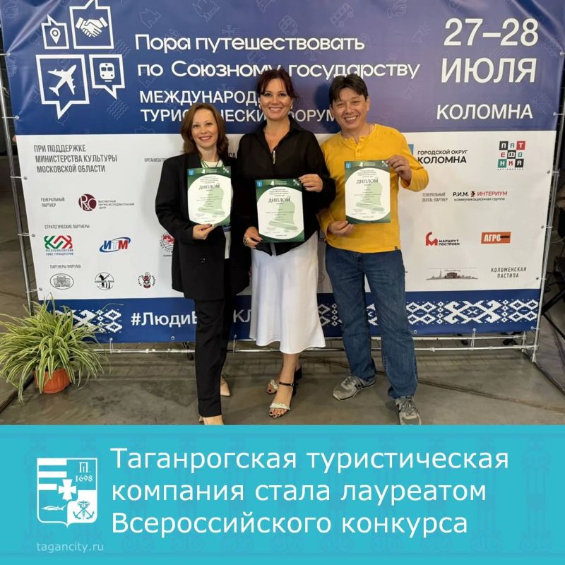 В рамках проведения Международного туристического форума «Пора путешествовать по Союзному государству» в Коломне состоялась церемония награждения лауреатов отборочного этапа Всероссийского конкурса «Туристический сувенир»
