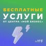 Господдержка для шахтинских предпринимателей