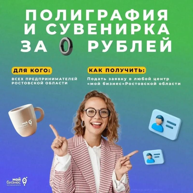 Господдержка для шахтинских предпринимателей Господдержка для шахтинских предпринимателей