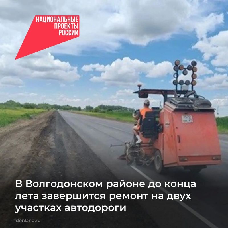 В Волгодонском районе дорожники ремонтируют два участка автомобильной дороги "Ростов-на-Дону - Семикаракорск - Волгодонск" в рамках нацпроекта «Инфраструктура для жизни»