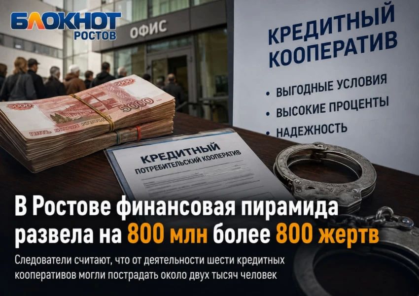 «Пузырь лопнул, а деньги уже вывели»: финансовая пирамида обманула жителей Донского и соседних регионов почти на миллиард рублей