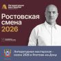 С 9 по 19 сентября Донская государственная публичная библиотека станет площадкой для проведения «Мастерской Захара Прилепина»