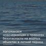 Главные правила и меры безопасности на воде: