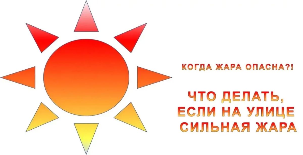 Жара: берегите здоровье!. В Ростовской области установилась жаркая погода Жара: берегите здоровье!. В Ростовской области установилась жаркая погода